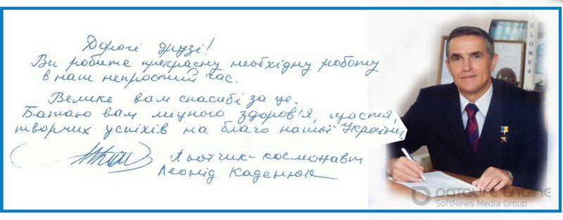 Вітання від буковинців з нагоди 20 річчя польоту першого космонавта України Леоніда Каденюка