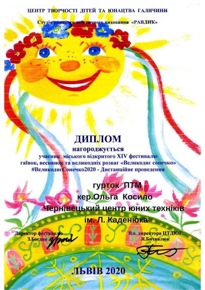 Фестиваль “Великоднє Сонечко 2020”