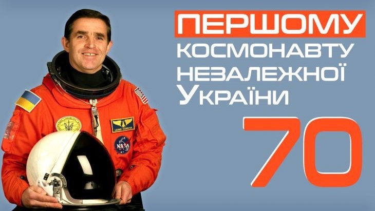 28 січня – день народження першого космонавта незалежної України Леоніда Каденюка