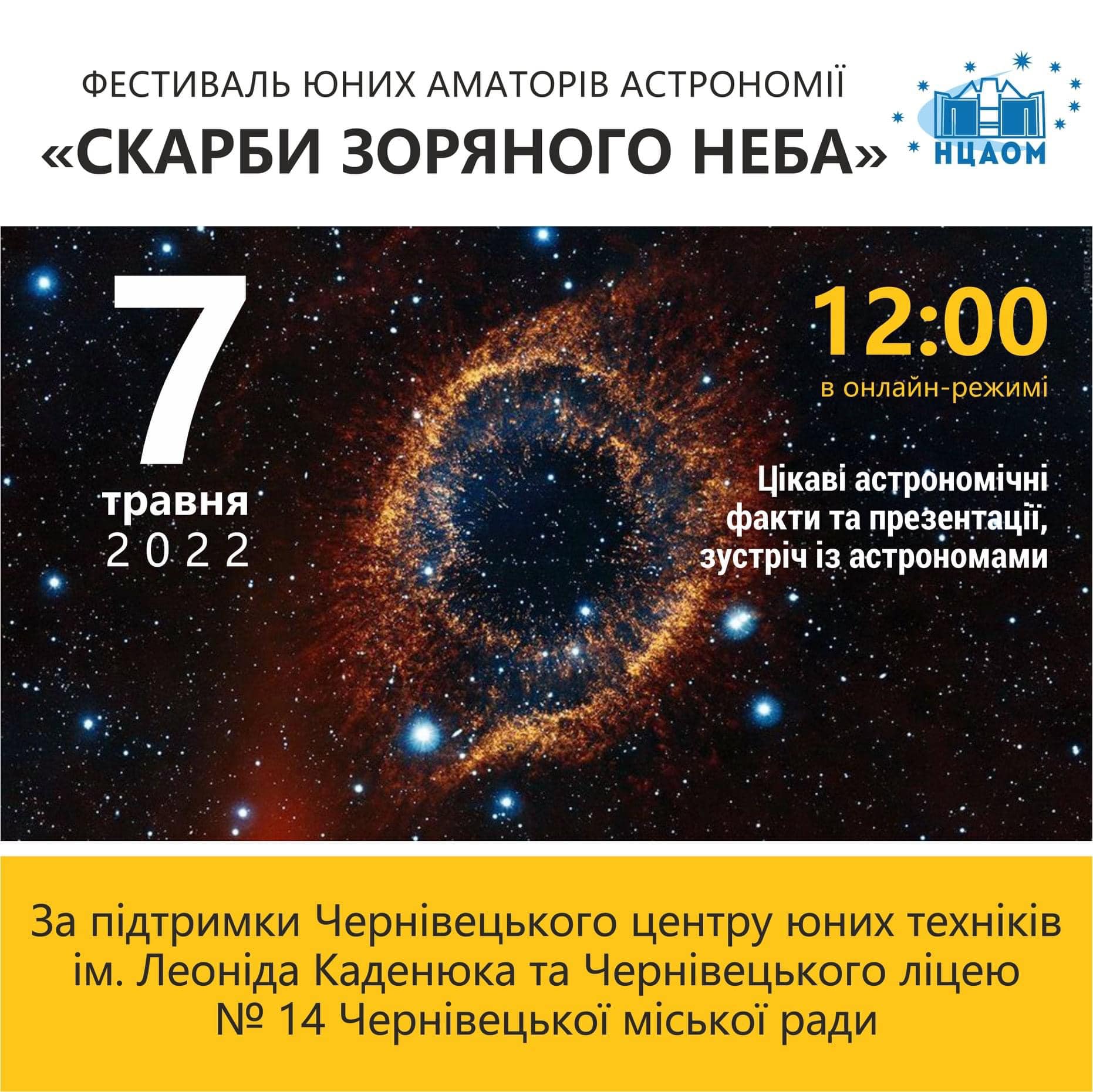Міжнародний день астрономії 2022