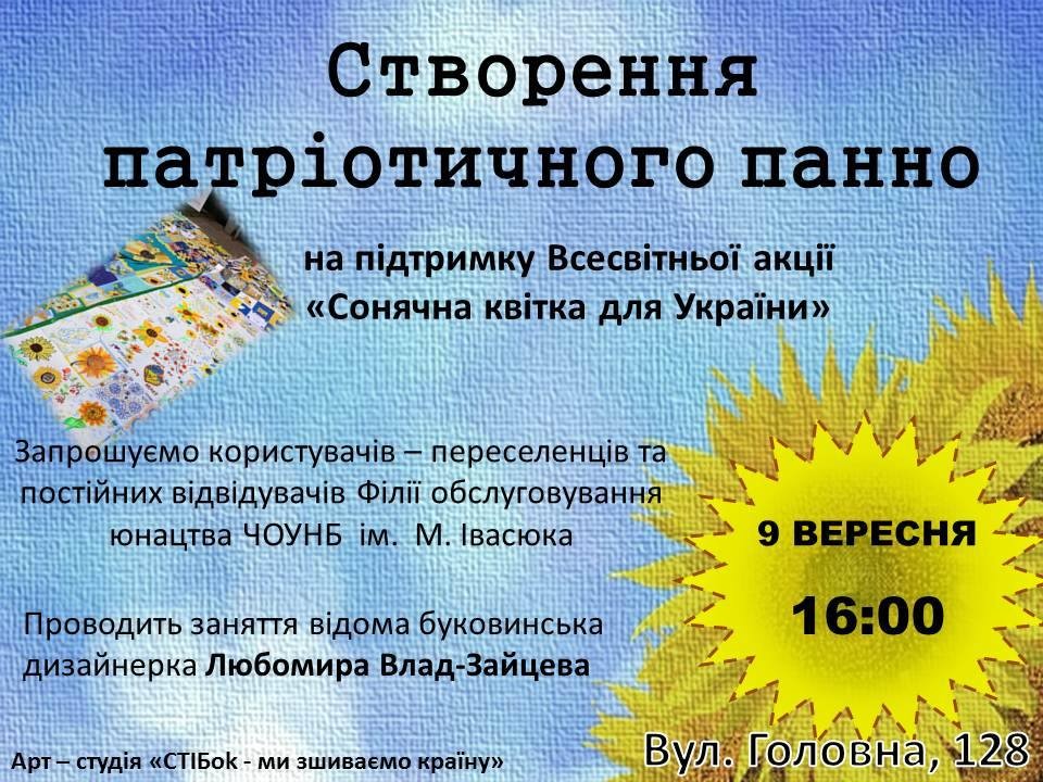 На підтримку Всесвітньої акції «Сонячна квітка для України»