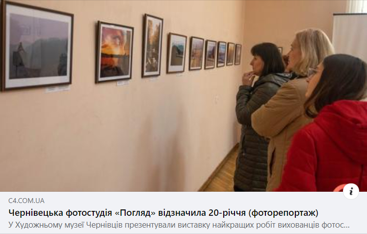 Чернівецька фотостудія «Погляд» відзначила 20-річчя (фоторепортаж)