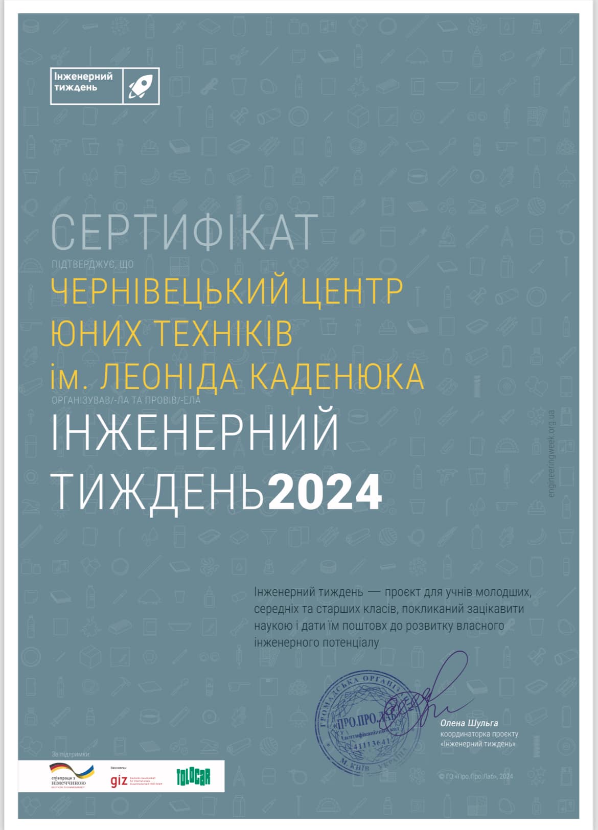 Всеукраїнський Інженерний тиждень 2024