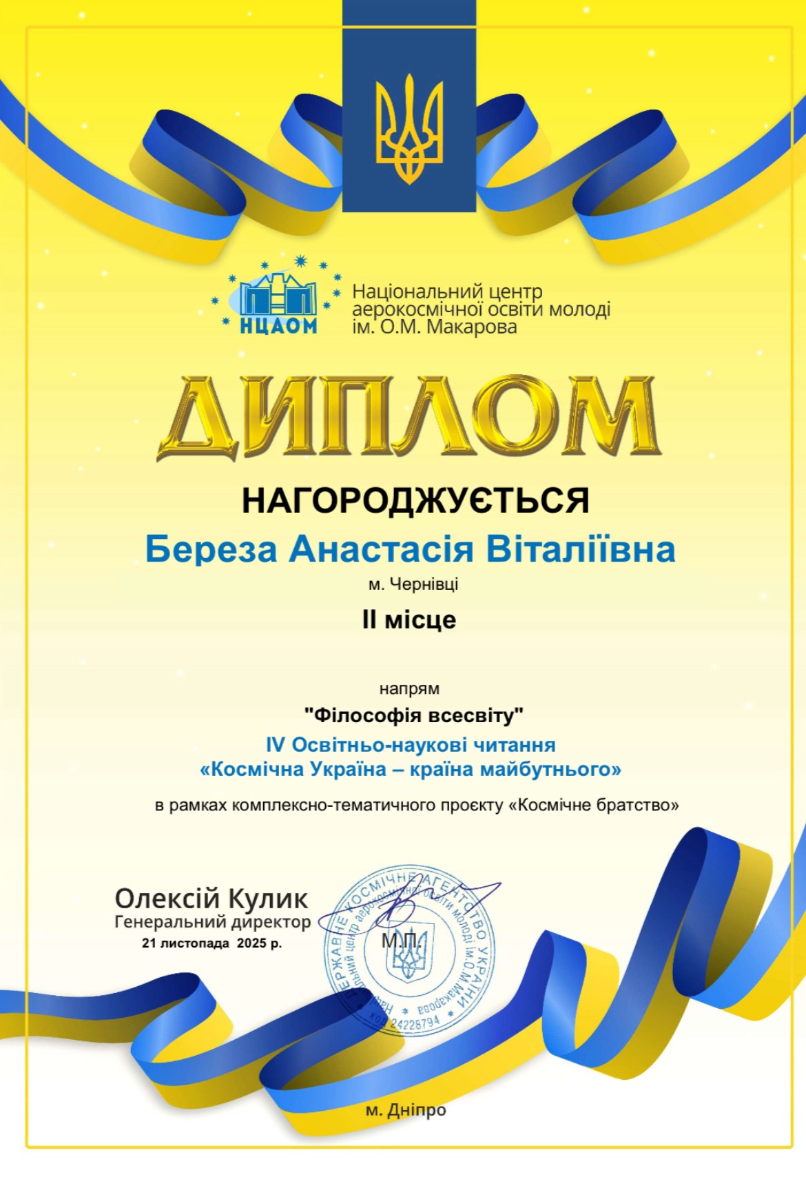 Вітаємо переможницю – Березу Анастасію