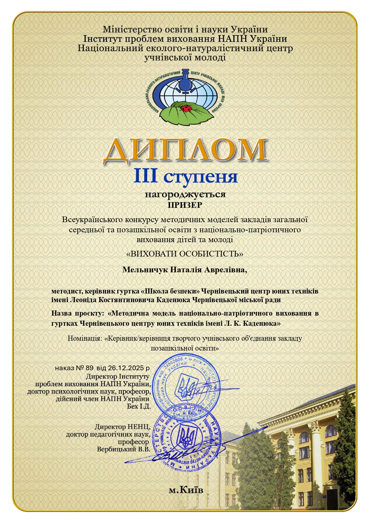 ВИХОВАТИ ОСОБИСТІСТЬ…👏