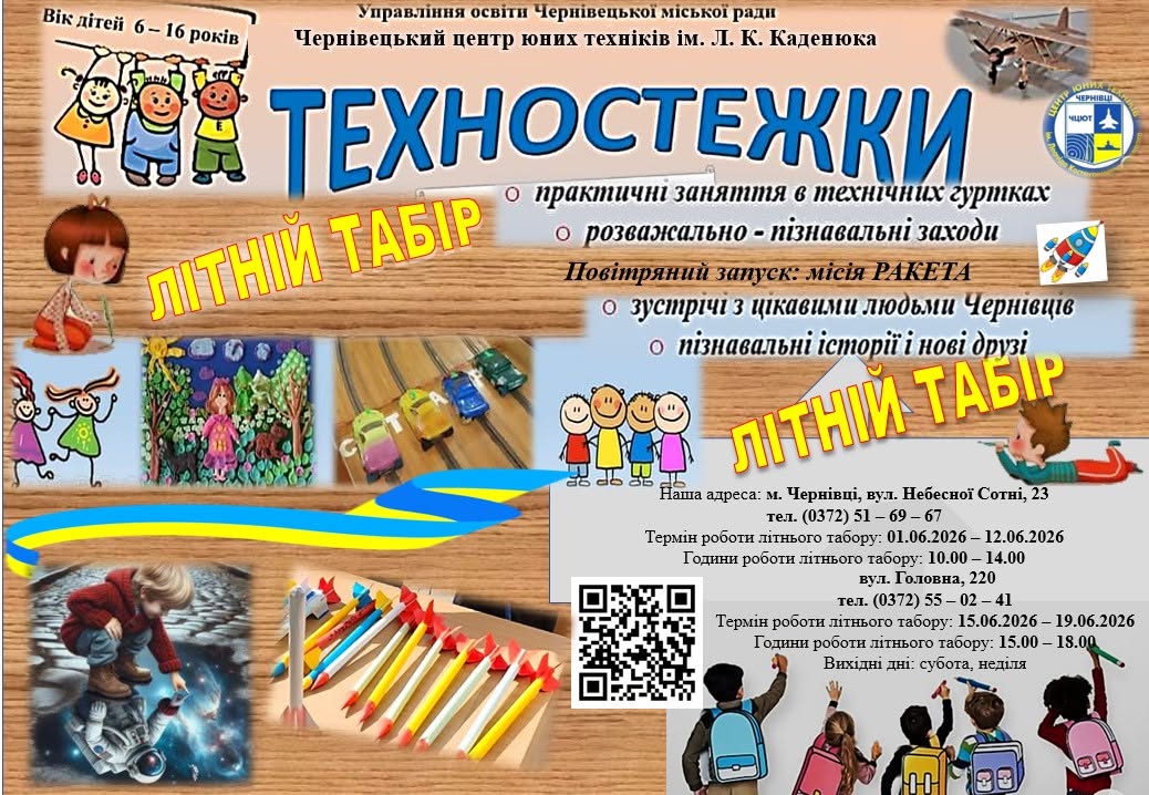Літній позашкільний табір «Техностежки 2026» триває!