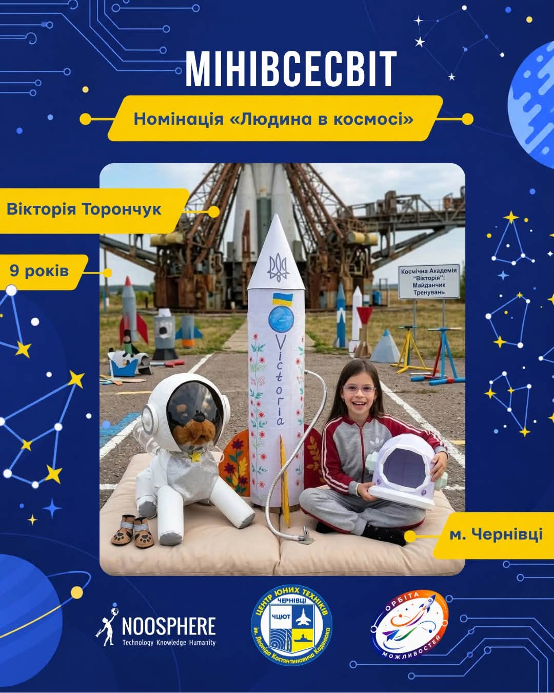 Вітаємо переможців Всеукраїнського конкурсу STEM-проєктів «МініВсесвіт»!