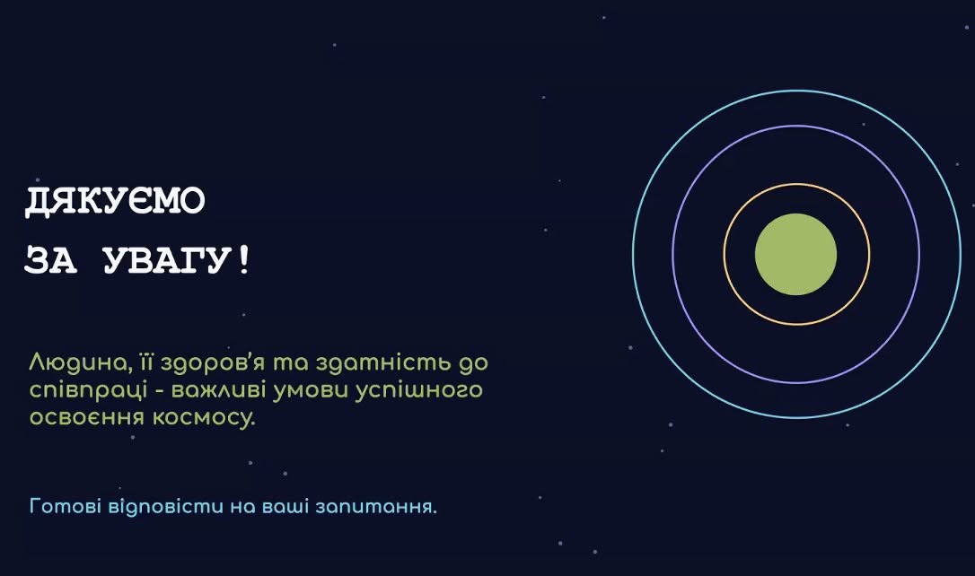 Третій день ідей та відкриттів на Всеукраїнському конкурсі молодіжної творчості «Мирний космос – 2026»! 14.10.2026 р. – День емоційний та натхненний!